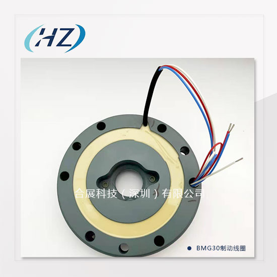 BMG30制动线圈.jpg